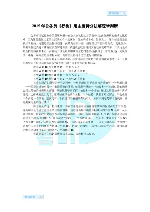 典评公考行测技巧秘籍-逻辑判断