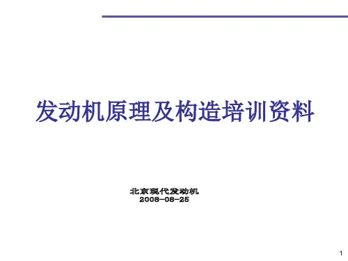 发动机原理构造培训资料