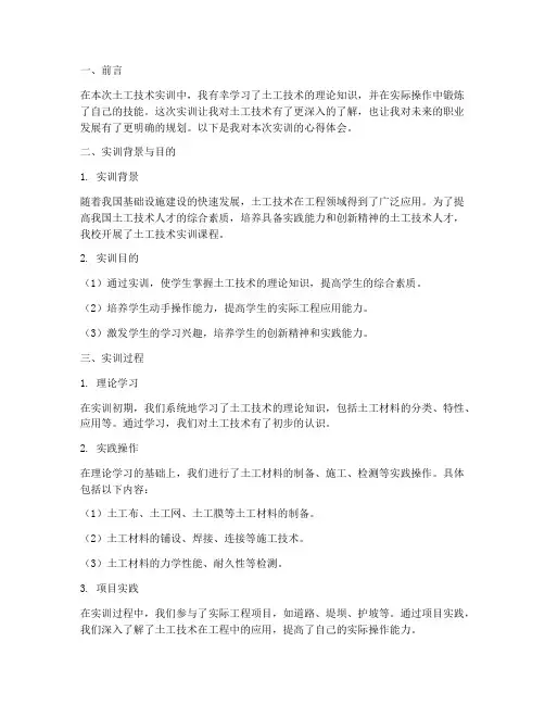 土工技术实训报告心得体会