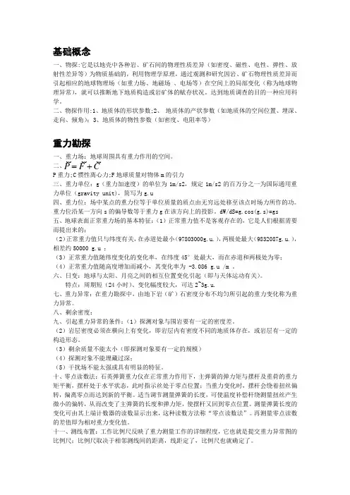 物探复习资料