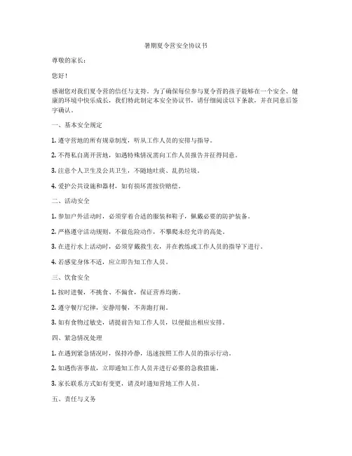 暑期夏令营安全协议书