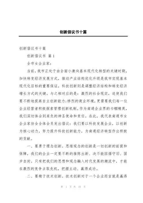 创新倡议书十篇