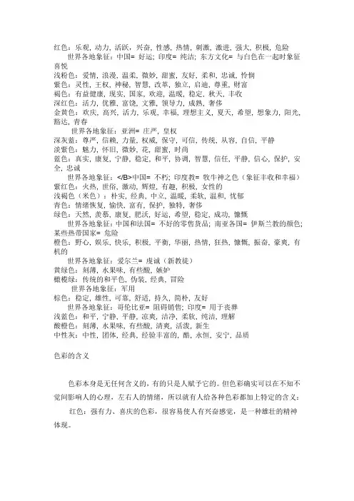 颜色的含义