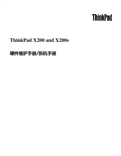x200拆机图解(中文)