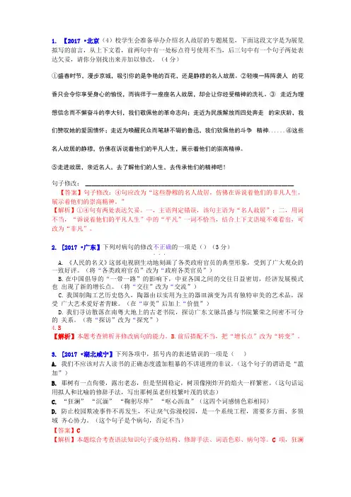 专题三 病句和标点：病句修改