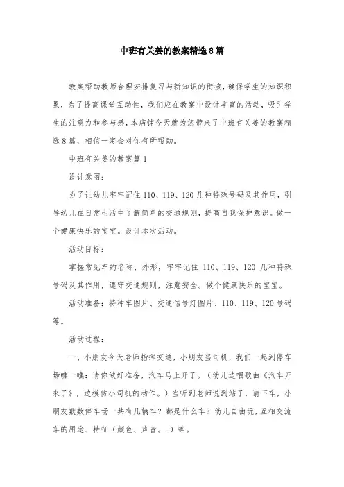 中班有关姜的教案精选8篇
