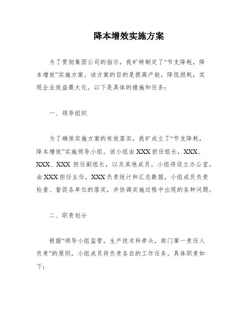 降本增效实施方案