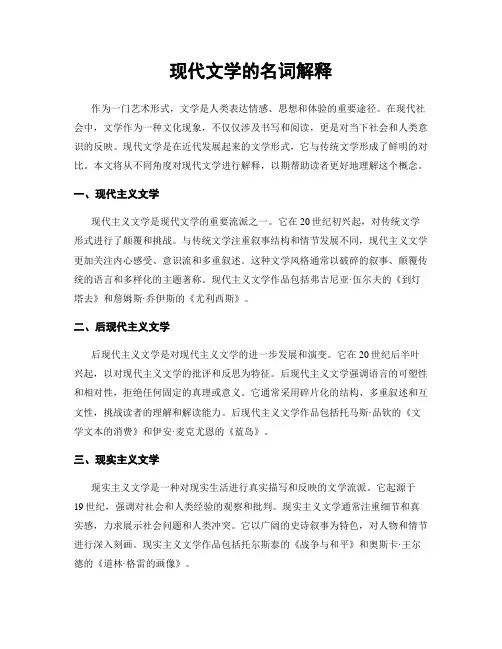 现代文学的名词解释