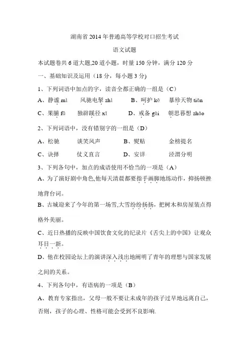 湖南省2014年对口高考语文试题及答案