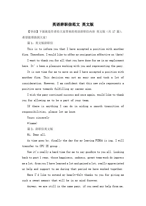 英语辞职信范文 英文版