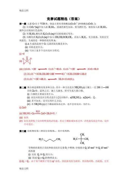 (整理)化学竞赛97题有答案.