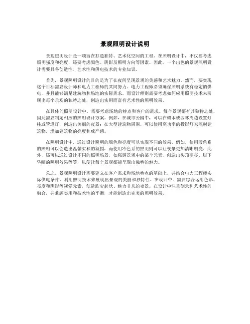 景观照明设计说明
