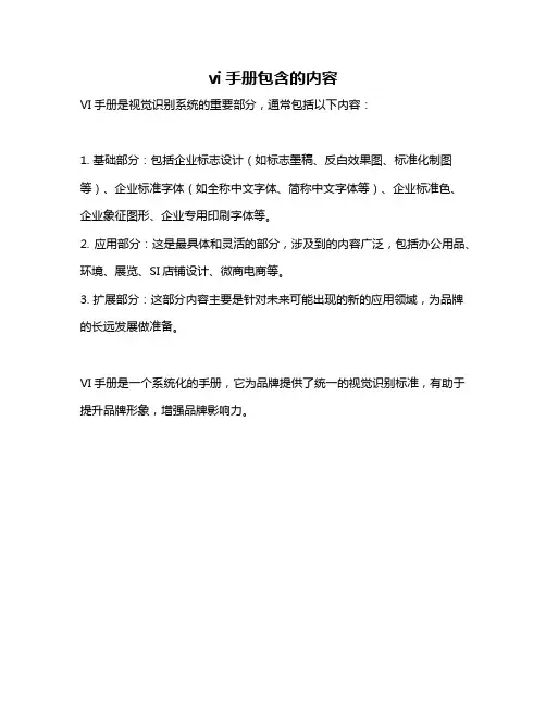 vi手册包含的内容