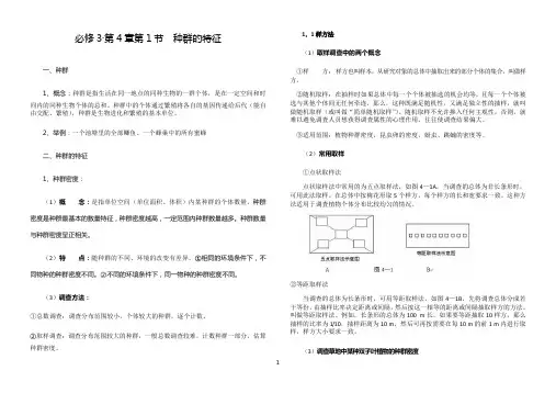 《必修3种群的特征》优秀教案