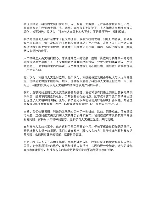科技与人文,并行不悖