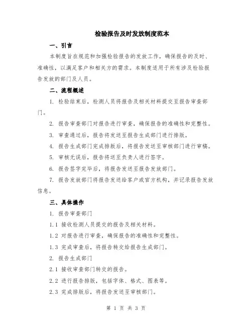 检验报告及时发放制度范本