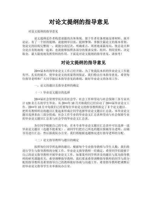对论文提纲的指导意见