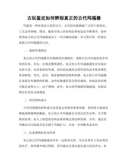 古玩鉴定如何辨别真正的古代玛瑙器