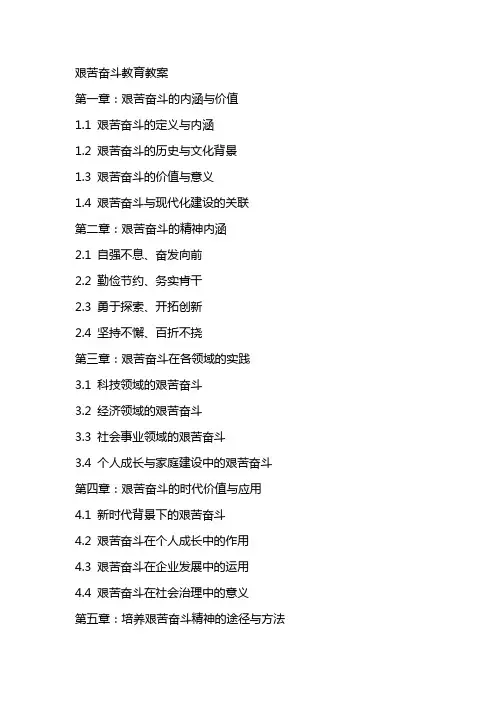 艰苦奋斗教育教案