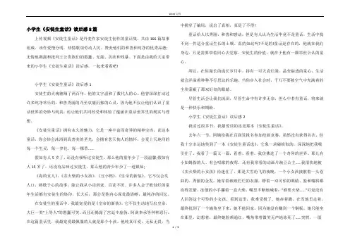 小学生《安徒生童话》读后感8篇