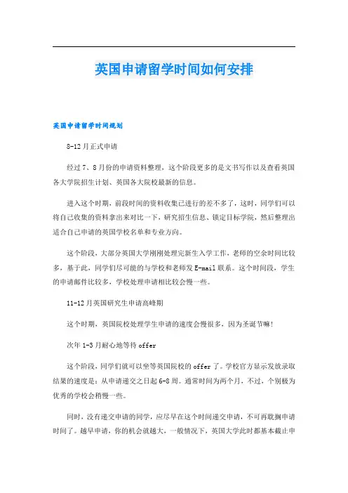 英国申请留学时间如何安排