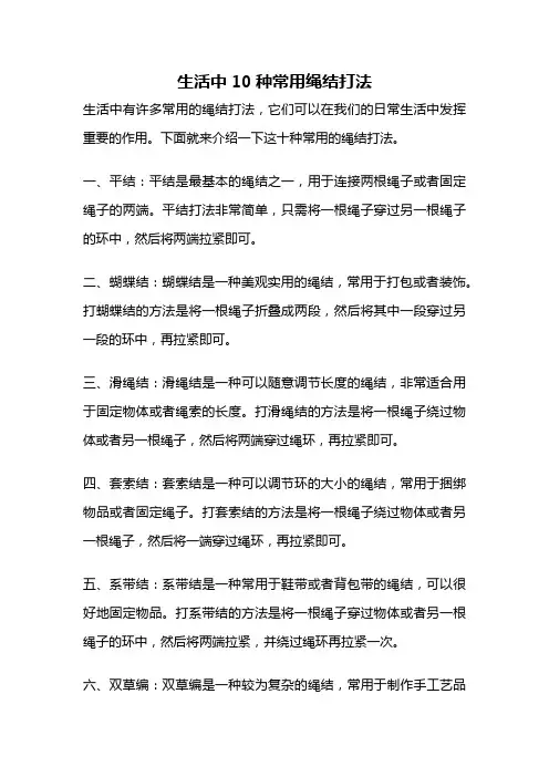 生活中10种常用绳结打法
