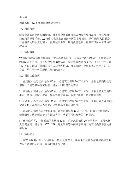 工程施工项目简介(3篇)