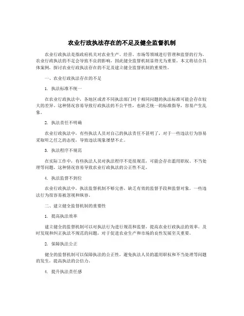 农业行政执法存在的不足及健全监督机制