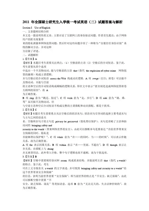 2011年考研英语二真题全文翻译答案超详解析
