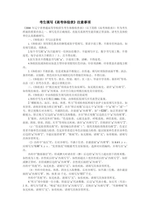 考生填写体检表注意事项