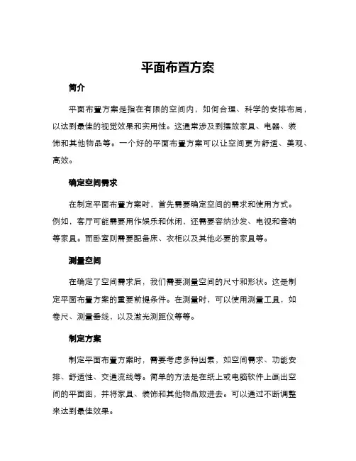 平面布置方案