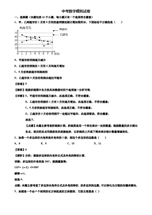 ★试卷3套精选★上海市杨浦区2018年中考数学第一次阶段模拟试题