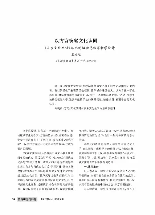 以方言唤醒文化认同——《家乡文化生活》单元的活动总结课教学设计