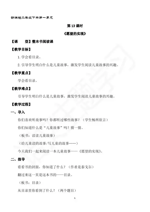 第13课时 整本书阅读课《愿望的实现》教案资料讲解