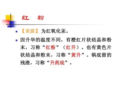 矿物类中药3