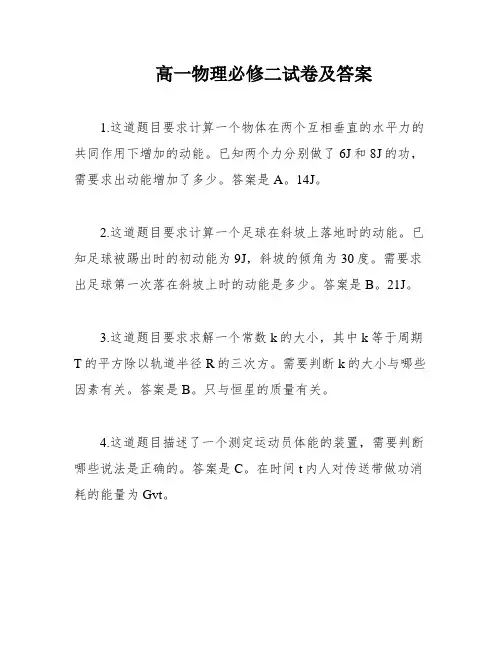 高一物理必修二试卷及答案