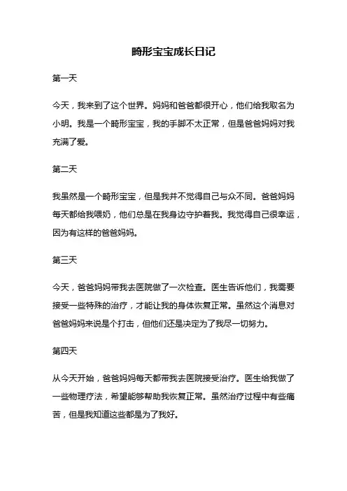 畸形宝宝成长日记