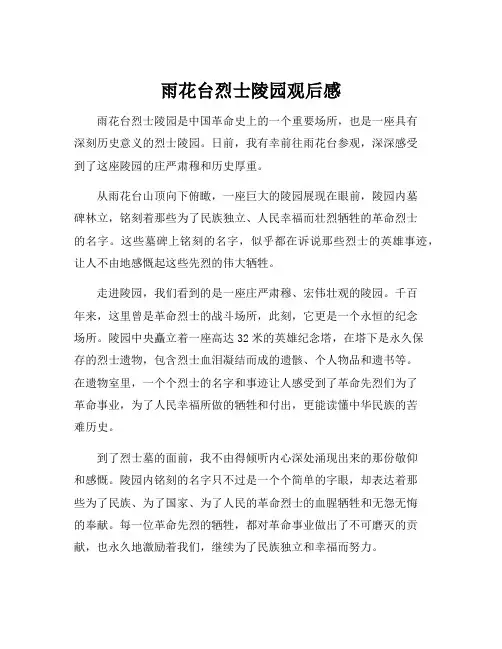 雨花台烈士陵园观后感