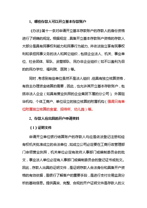 存款人类别