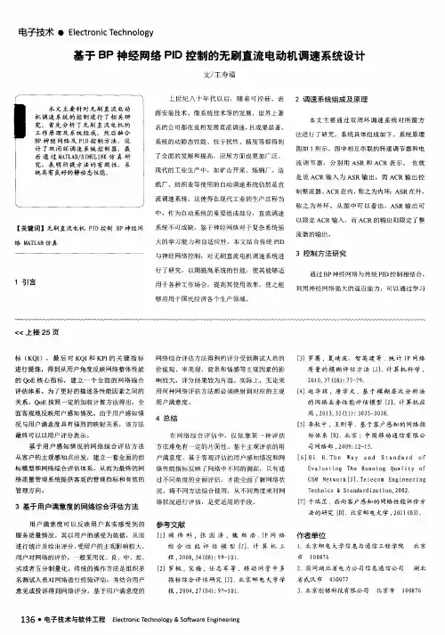 基于BP神经网络PID控制的无刷直流电动机调速系统设计