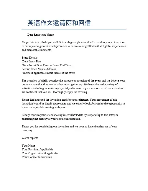 英语作文邀请函和回信