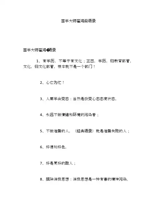 国学大师翟鸿燊语录