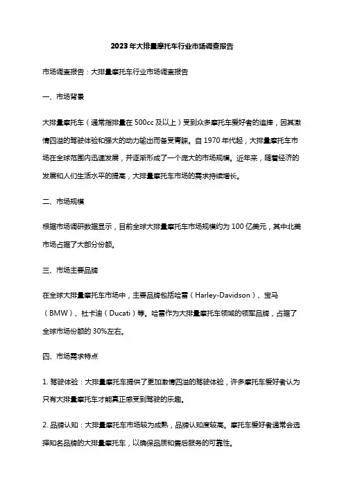 2023年大排量摩托车行业市场调查报告