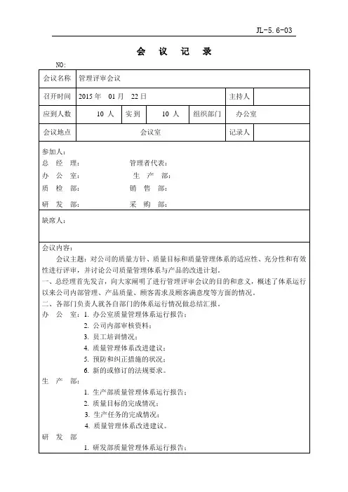 管理评审会议记录