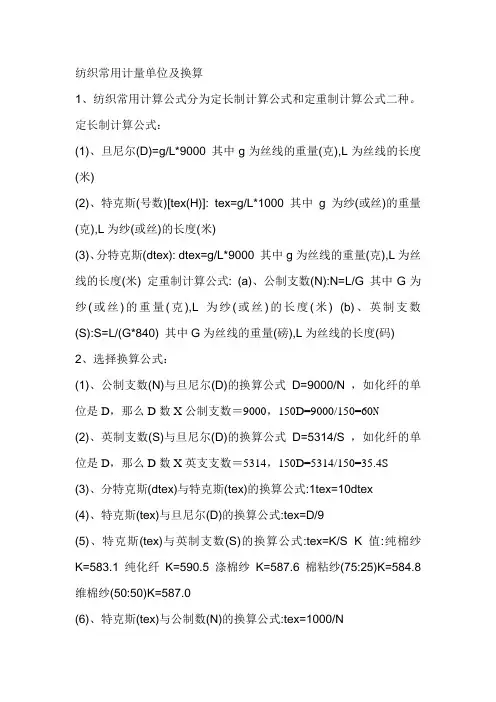 支数换算