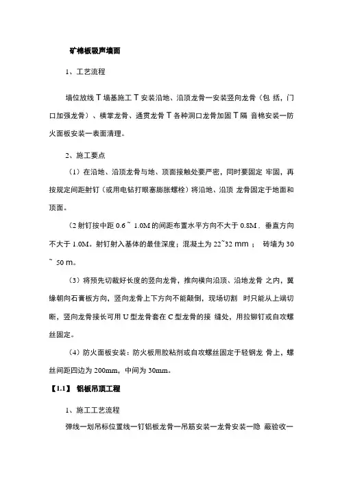 矿棉板吸声墙面