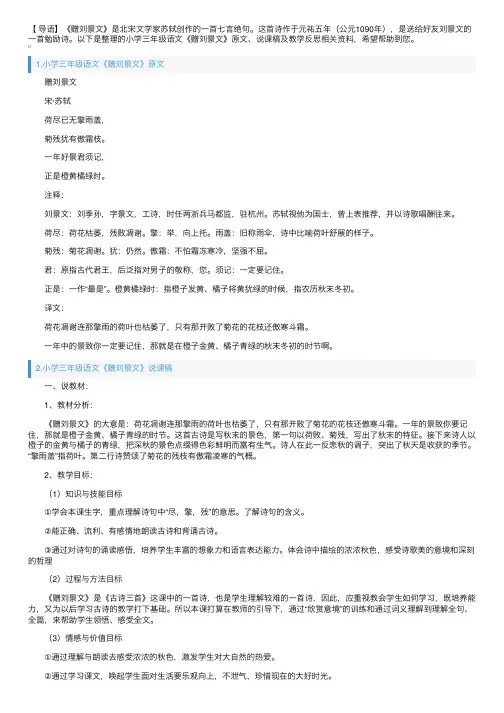 小学三年级语文《赠刘景文》原文、说课稿及教学反思