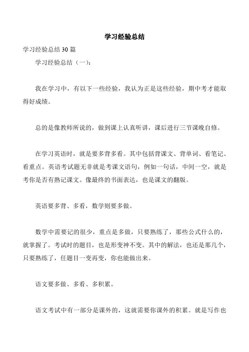 学习经验总结