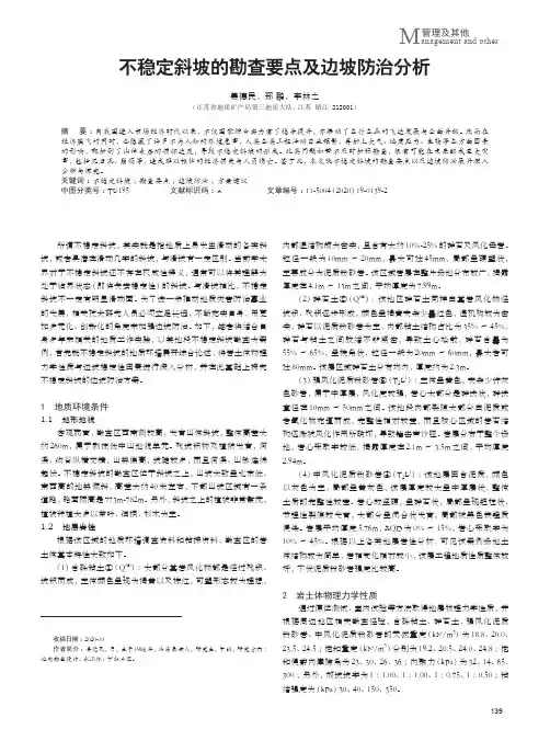 不稳定斜坡的勘查要点及边坡防治分析