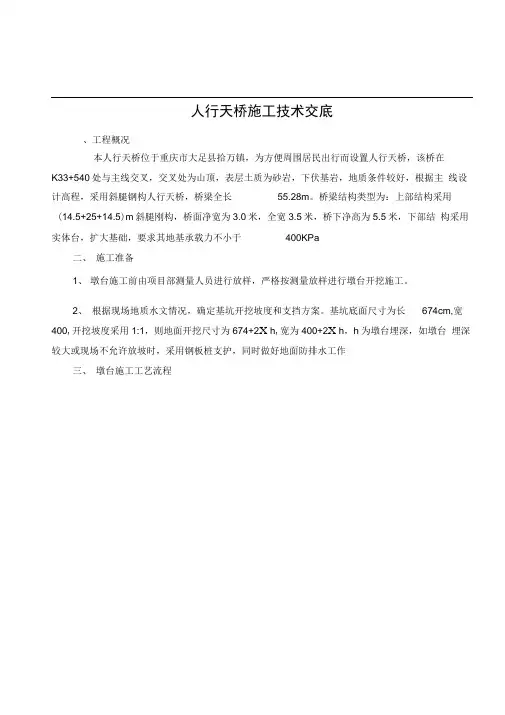人行天桥技术交底(一级)讲义